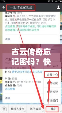 古云传奇忘记密码？快速找回账号的完整指南