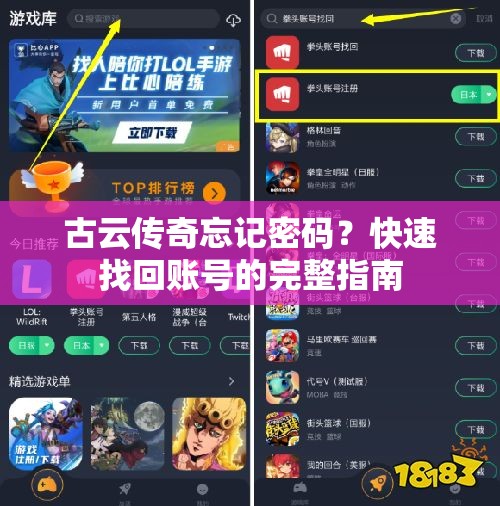 古云传奇忘记密码？快速找回账号的完整指南