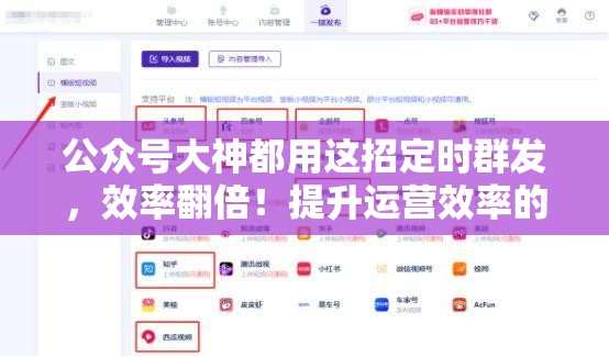 公众号大神都用这招定时群发，效率翻倍！提升运营效率的秘诀