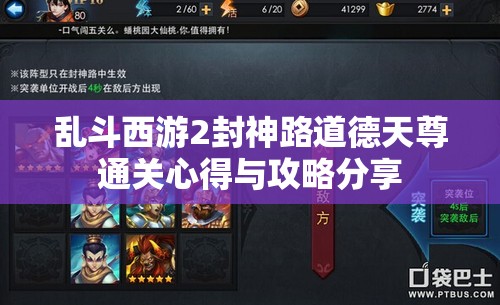 乱斗西游2封神路道德天尊通关心得与攻略分享